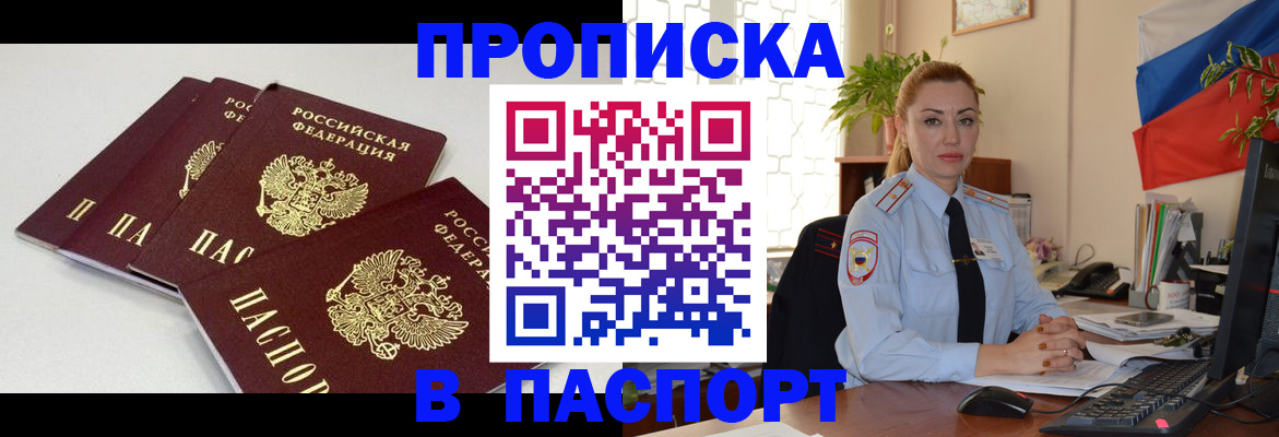 прописка поиск в Нарьян-Маре