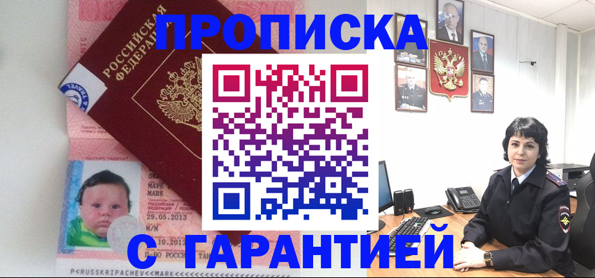 временная регистрация надежно в Нарьян-Маре